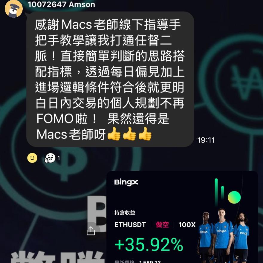 Macs 教兒子技術分析的