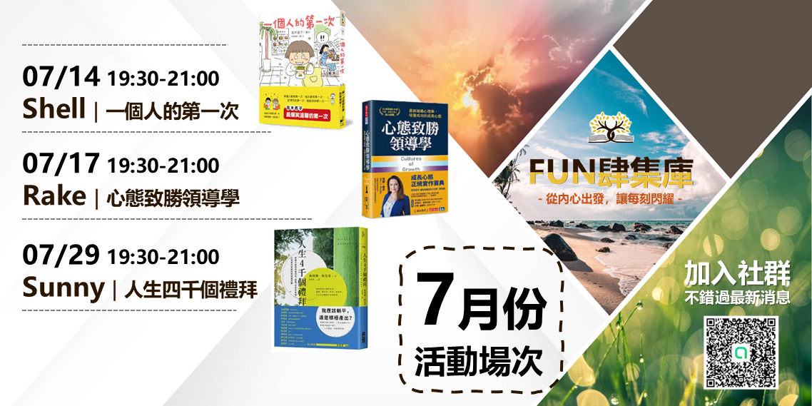 FUN肆集庫｜陪伴。讓生命閃耀