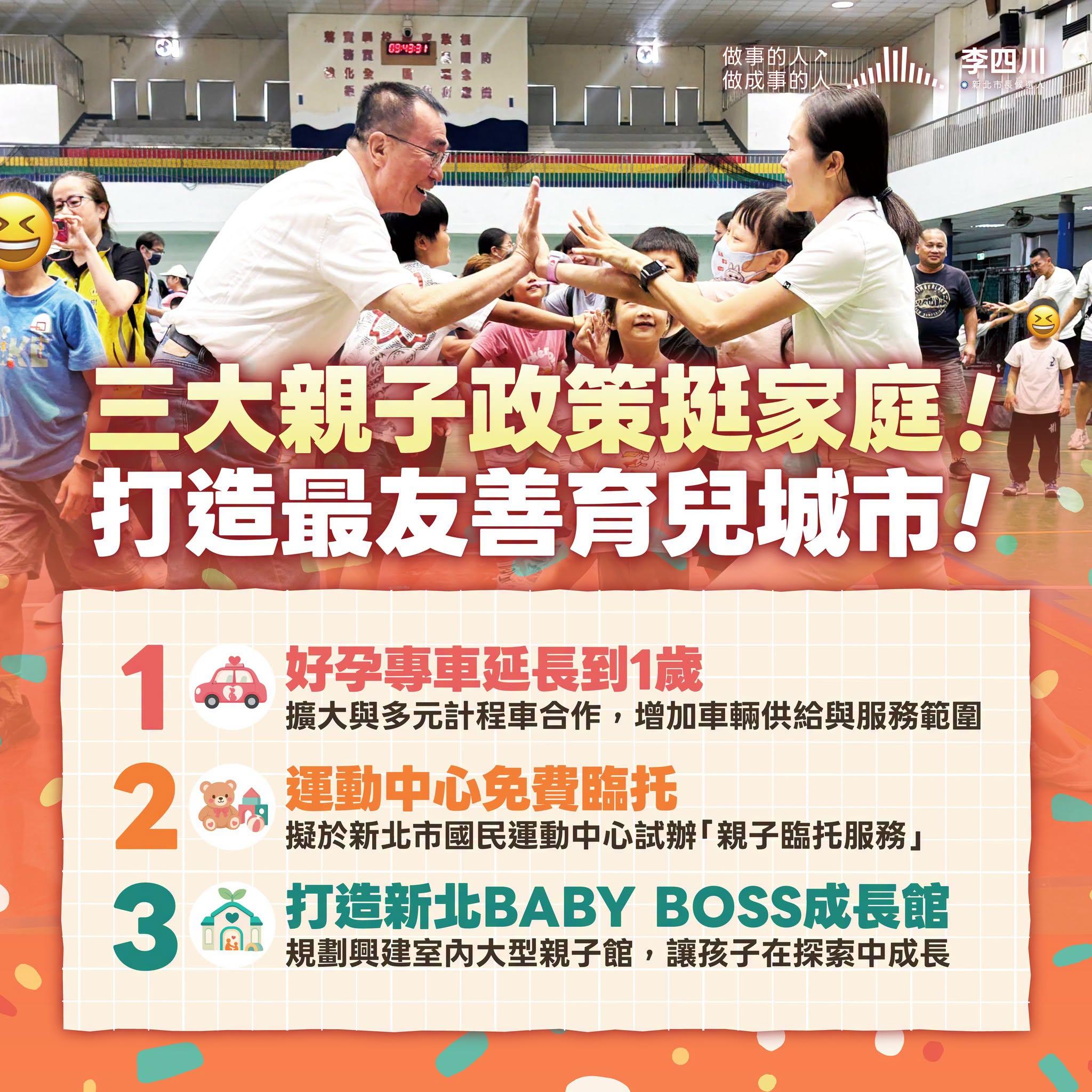 李四川親子政策