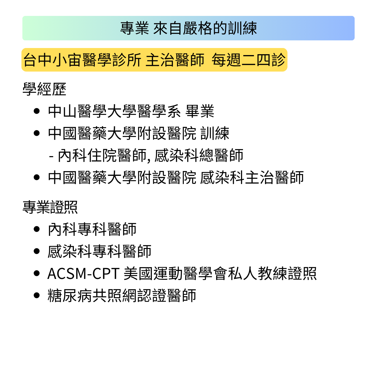 吳品瀚醫師・台中茄子蛋