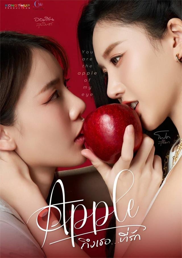 ดู+ Apple My Love ถึงเธอที่รัก EP.6 เต็มเรื่องย้อนหลัง (Uncut Ver.) ดูย้อนหลัง ดูออนไลน์เต็ม เรื่องฟรี