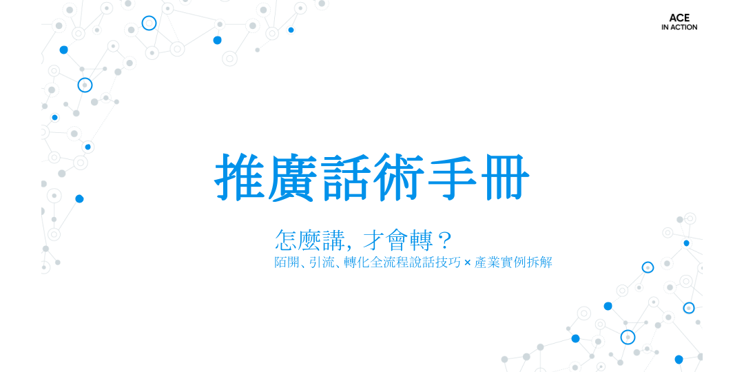 娛樂城推廣話術手冊：怎麼講，才會轉？