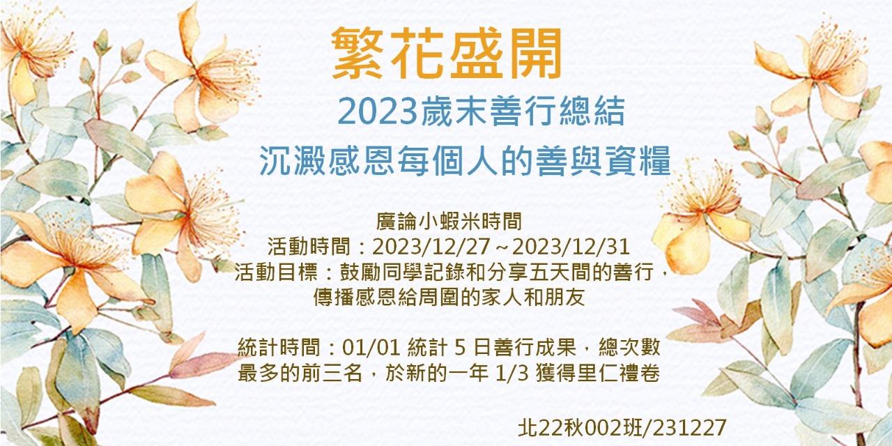 《廣論小蝦米》 特別感謝・北22秋002班師兄姐參與活動首度測試