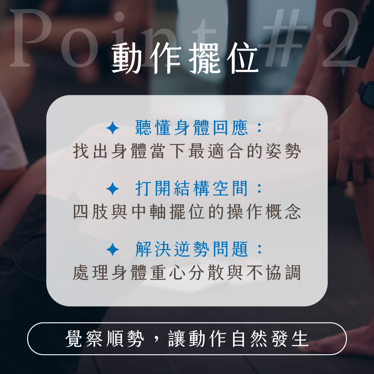 凝聚運動顧問｜結構調整 × 訓練中心