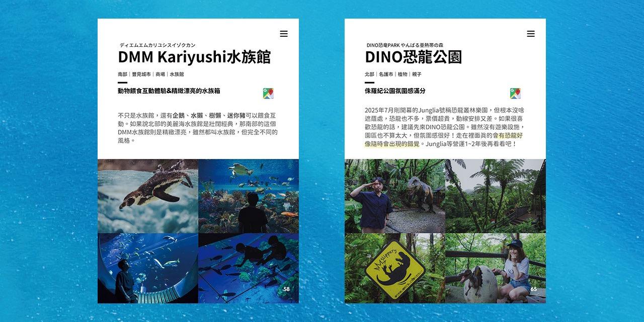 貝哥旅行電子書《沖繩。初旅》沖繩搭車攻略，巴士、電車