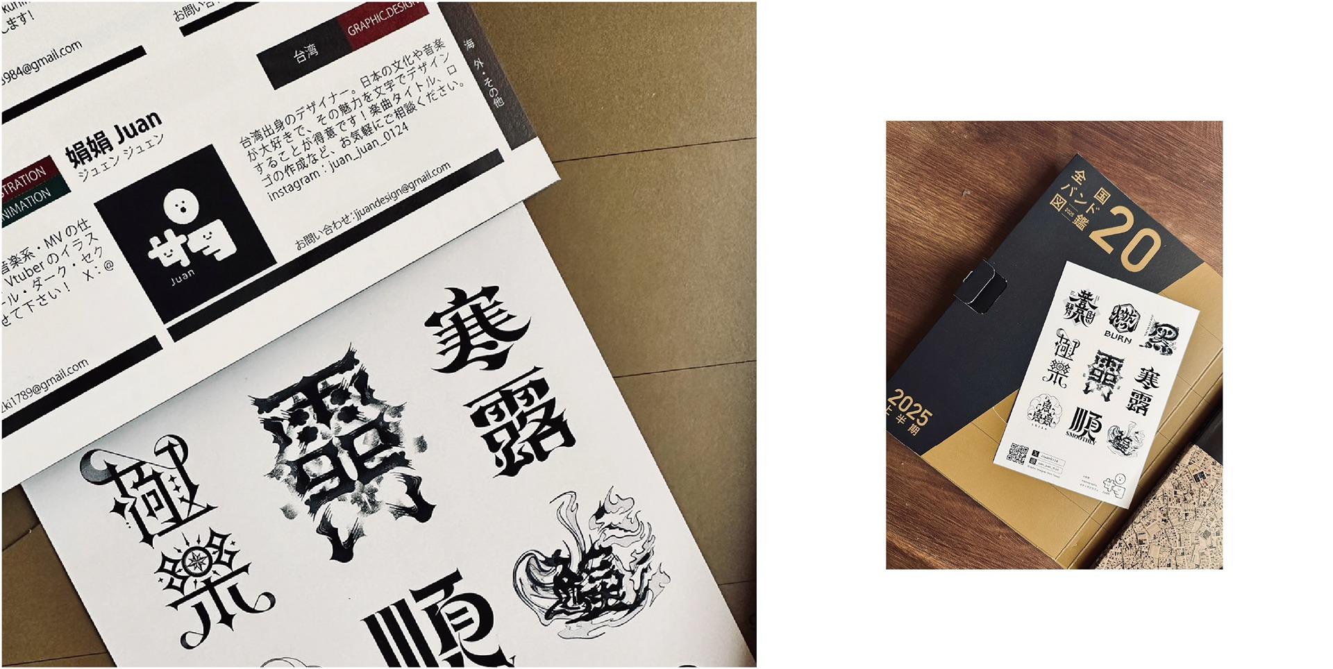 Juan娟娟 (ジュエン)