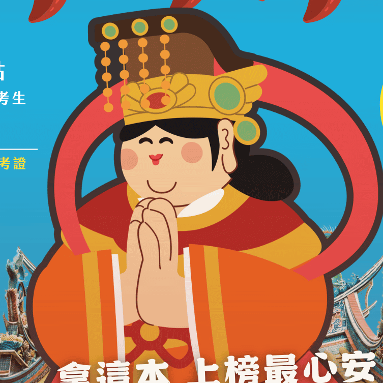 高見公職 • 最專業專辦警察考試補習班