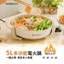 山水 5L多功能電火鍋🍲/電熱毯🔥/吸塵器