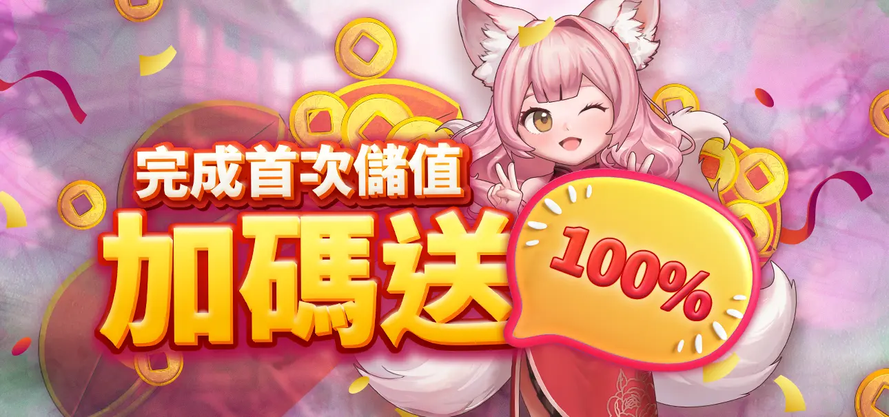 開LINE立即玩