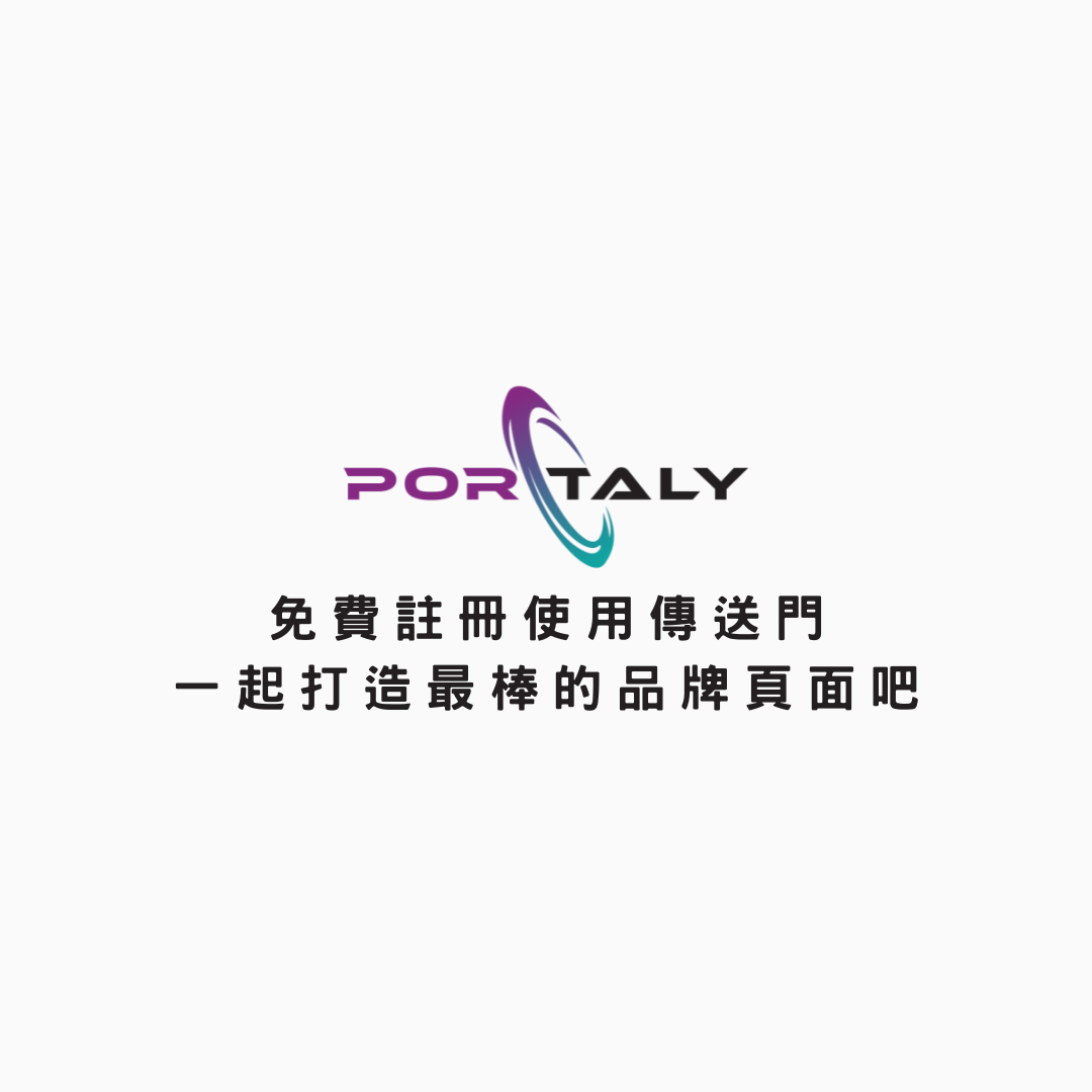 Portaly™ 傳送門