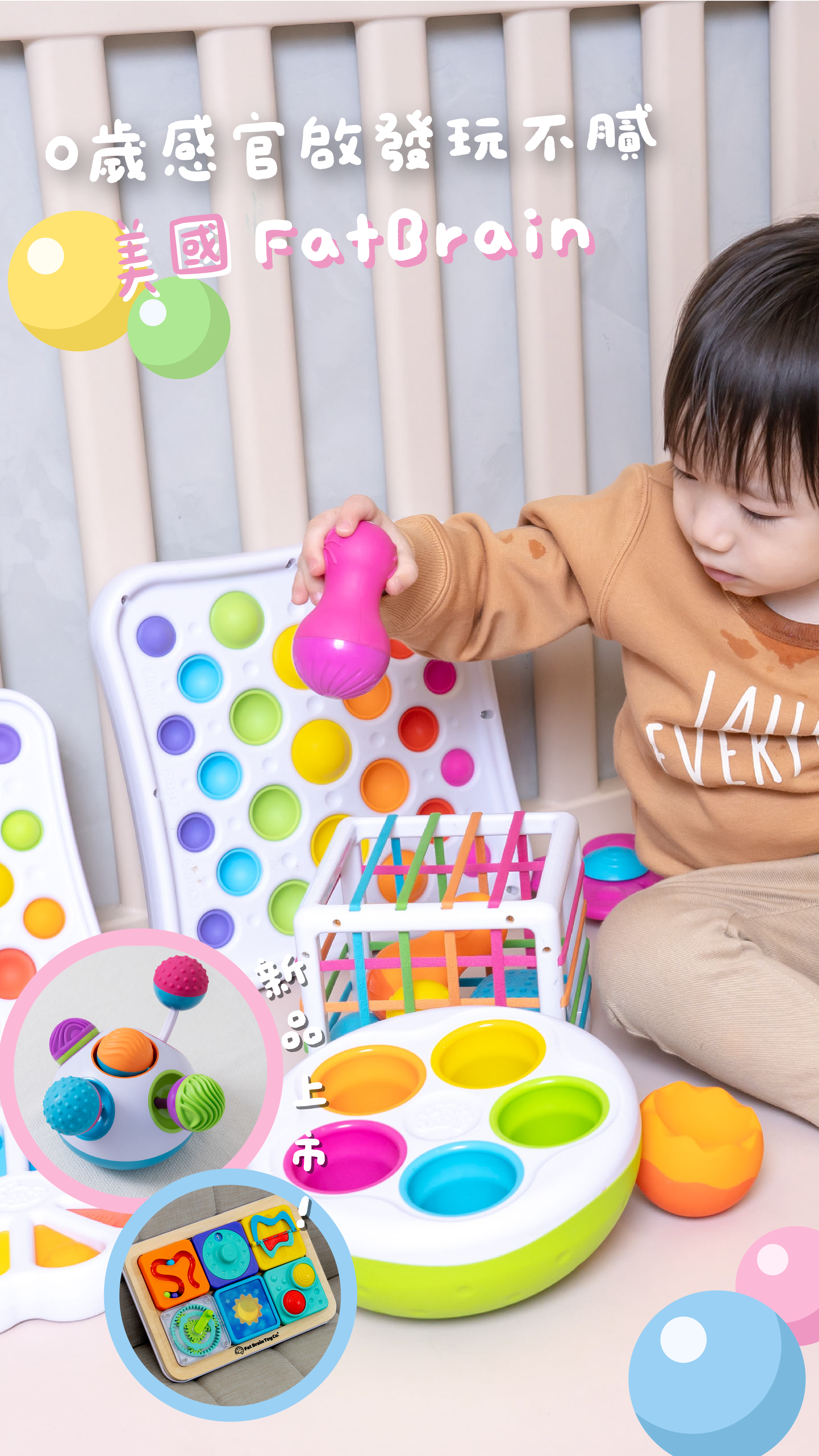 茜茜心得文👉【幼童腦學研發設計｜ 美國FatBrainToys肥腦袋。感統玩具】