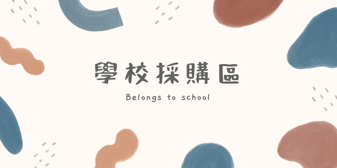 糖果屋幼教用品社 點擊圖片即可前往🏫