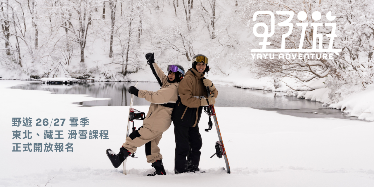 野遊 YAYU Adventure