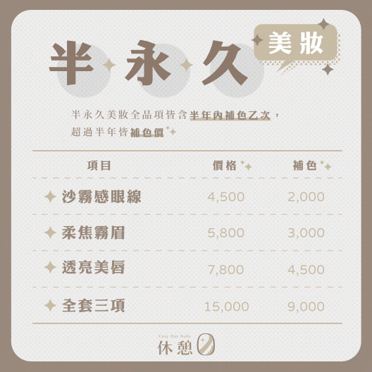 休憩日
