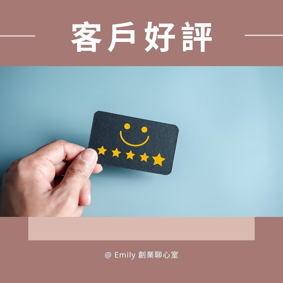 Coach Emily | 斜槓與人生教練、潛意識牌卡對話 課程學員與諮詢客戶心得