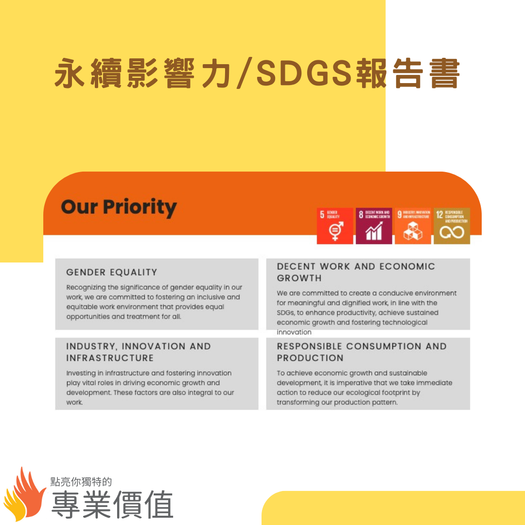 共好玟化組織發展顧問有限公司 永續影響力/SDGs報告書