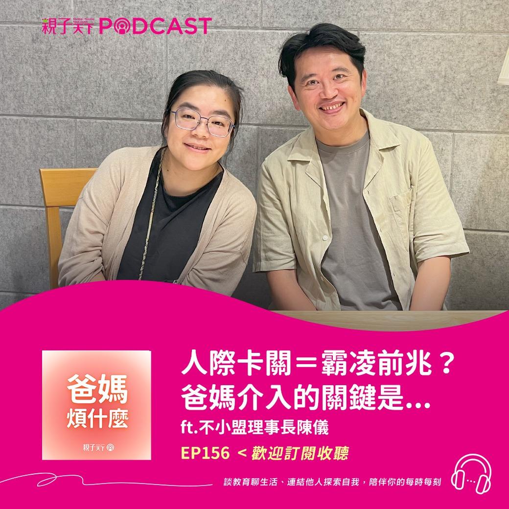 親子天下Podcast