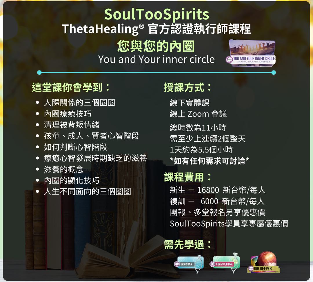 希塔療癒內圈與我