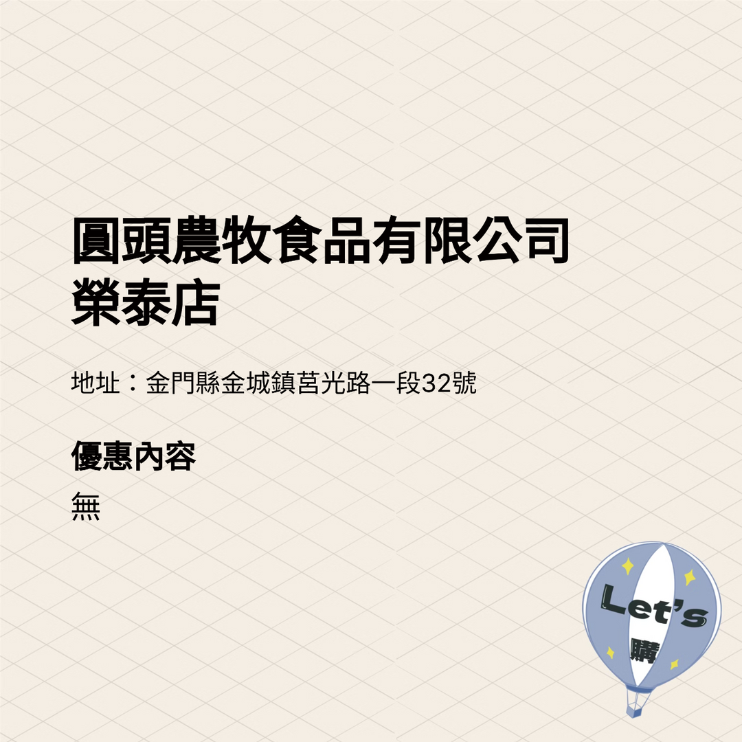 2025金門購物嘉年華 商家介紹
