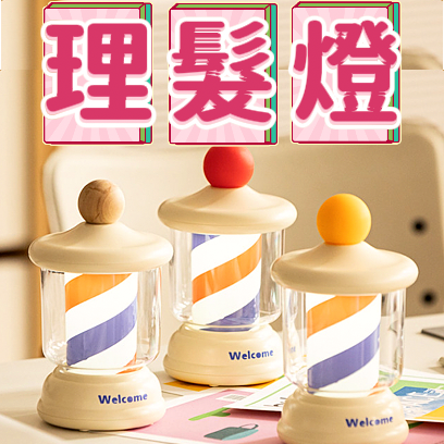 理髮廳小夜燈