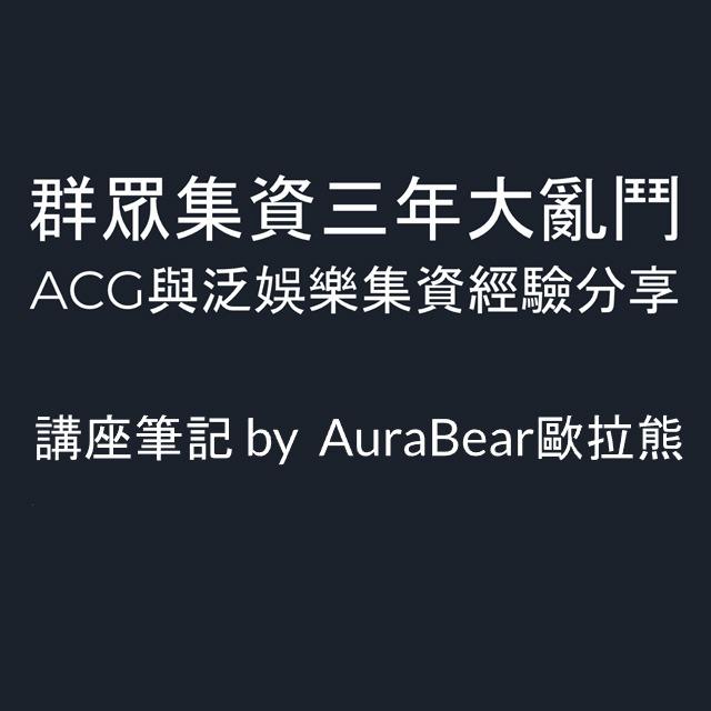 AuraBear歐拉熊 #週五長知識