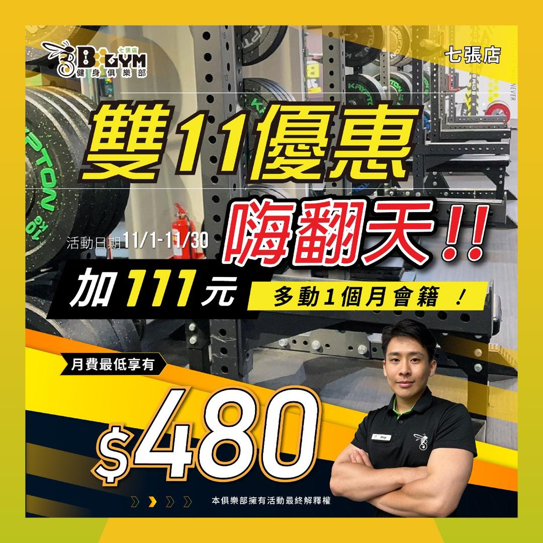 B GYM健身俱樂部七張店