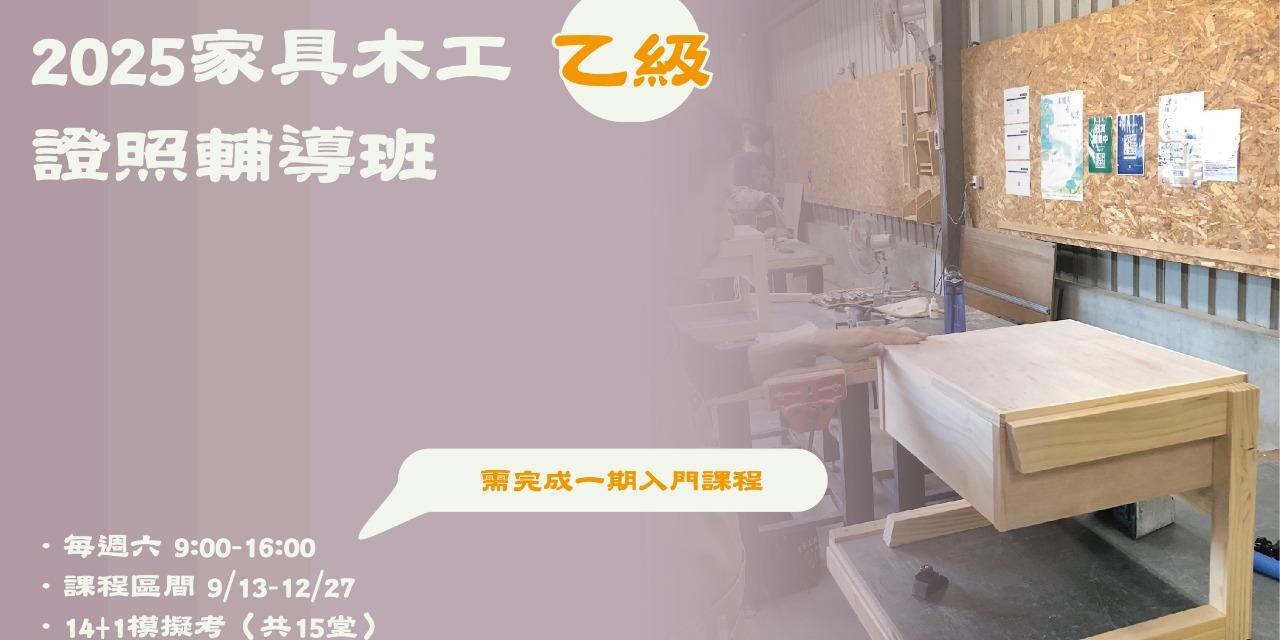 MU GIANT 木匠道｜專業細木工作場 證照課程 木工