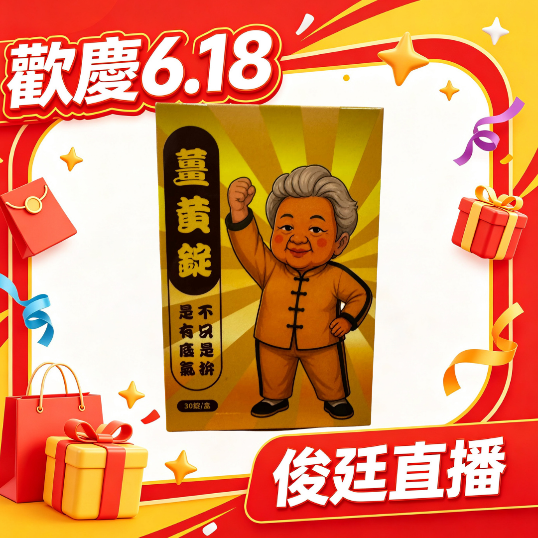 俊廷直播