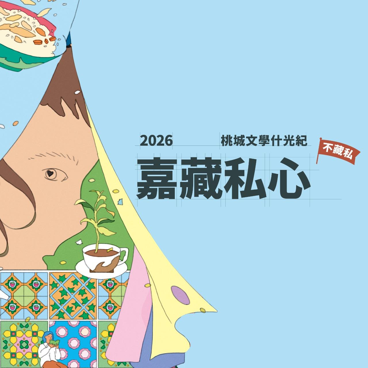桃城文學什光紀