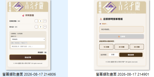 店家端訂餐、客人端訂餐、餐飲專用、節省時間、便利性、星塵斗悟著作