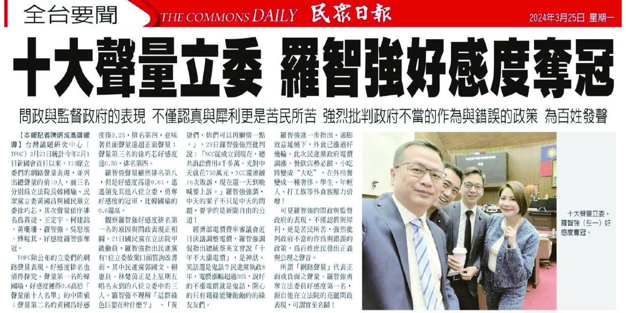 羅智強 十大聲量立委 羅智強好感度奪冠