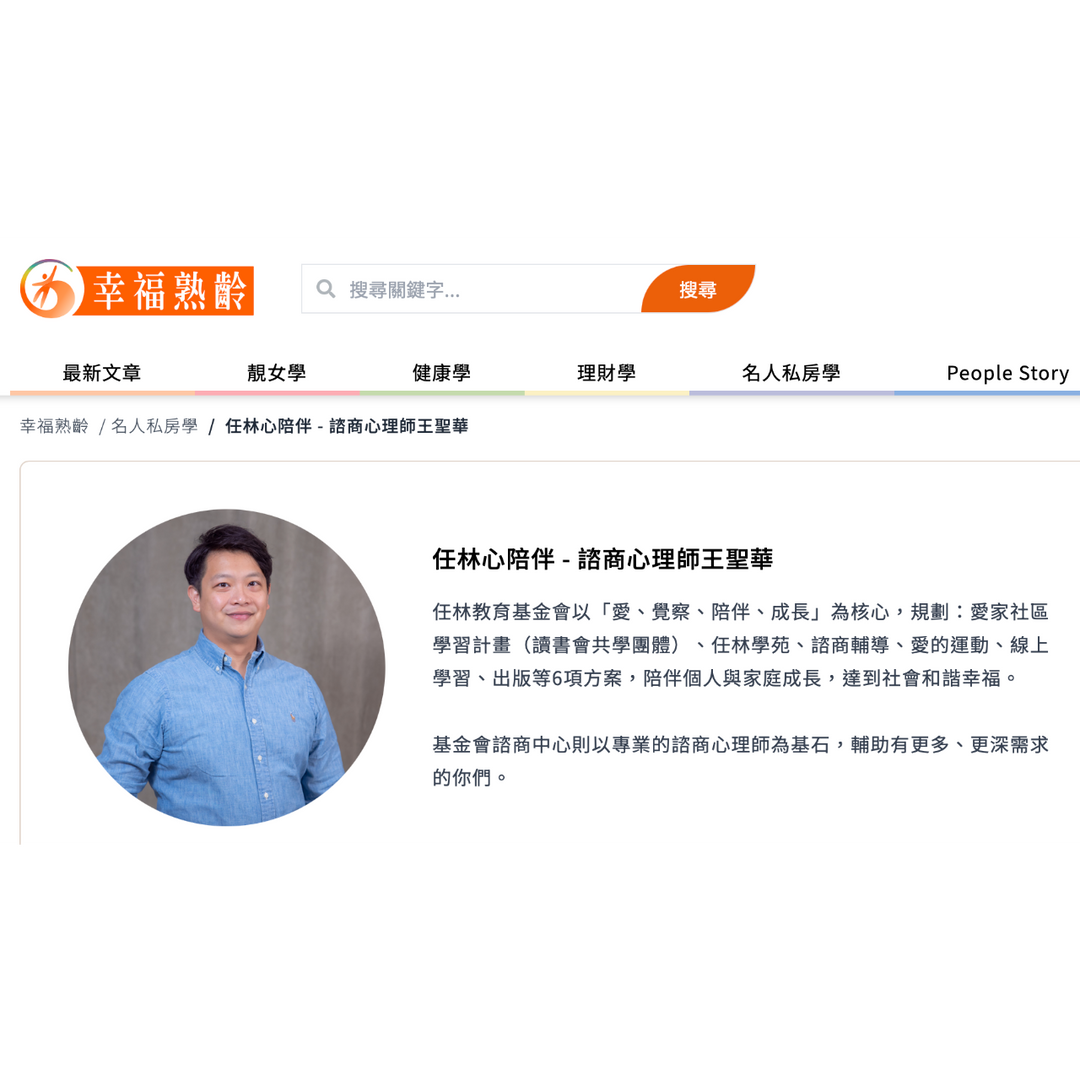 幸福熟齡 親密關係 文章 夫妻 婆媳