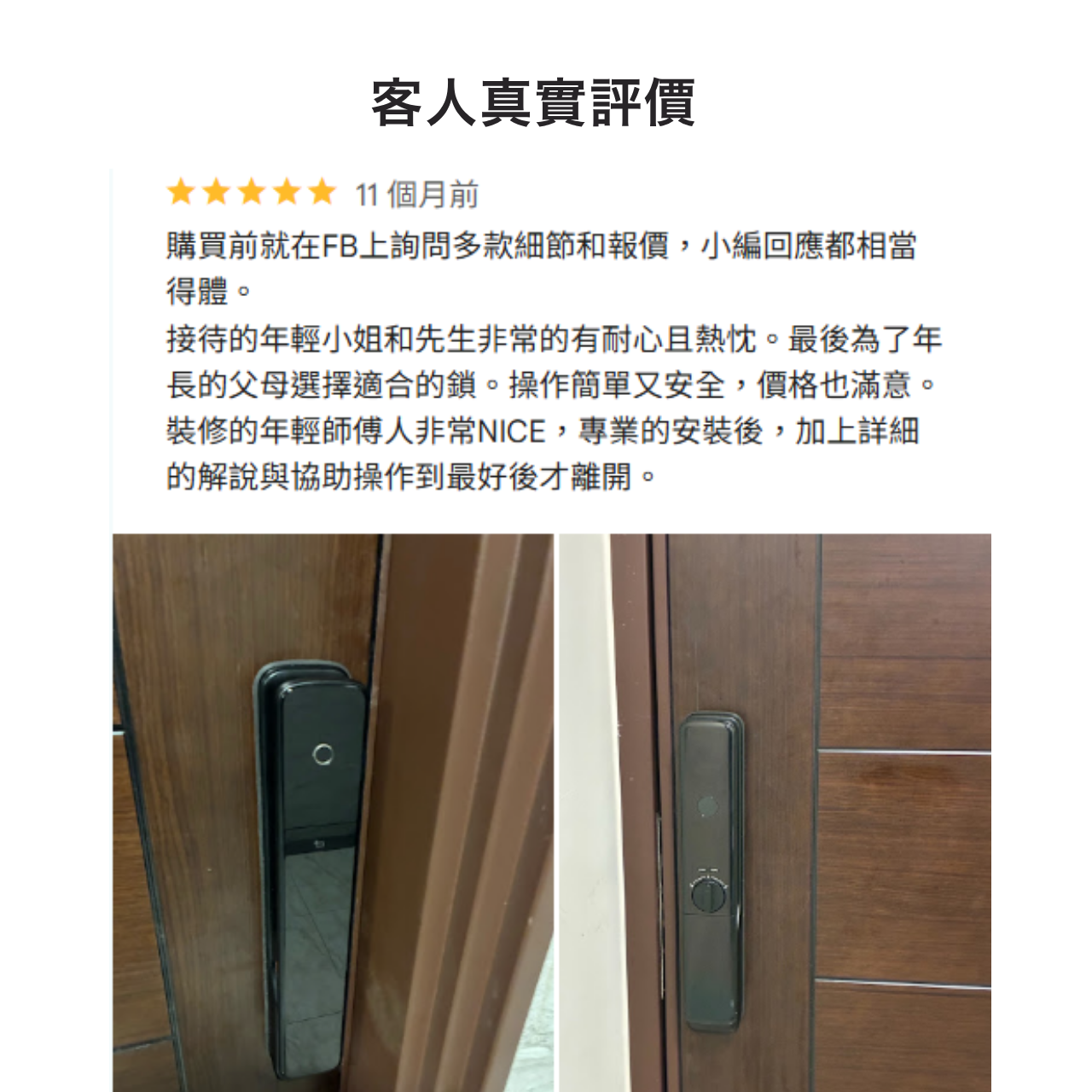 史馬特先生 電子鎖專賣店🔑