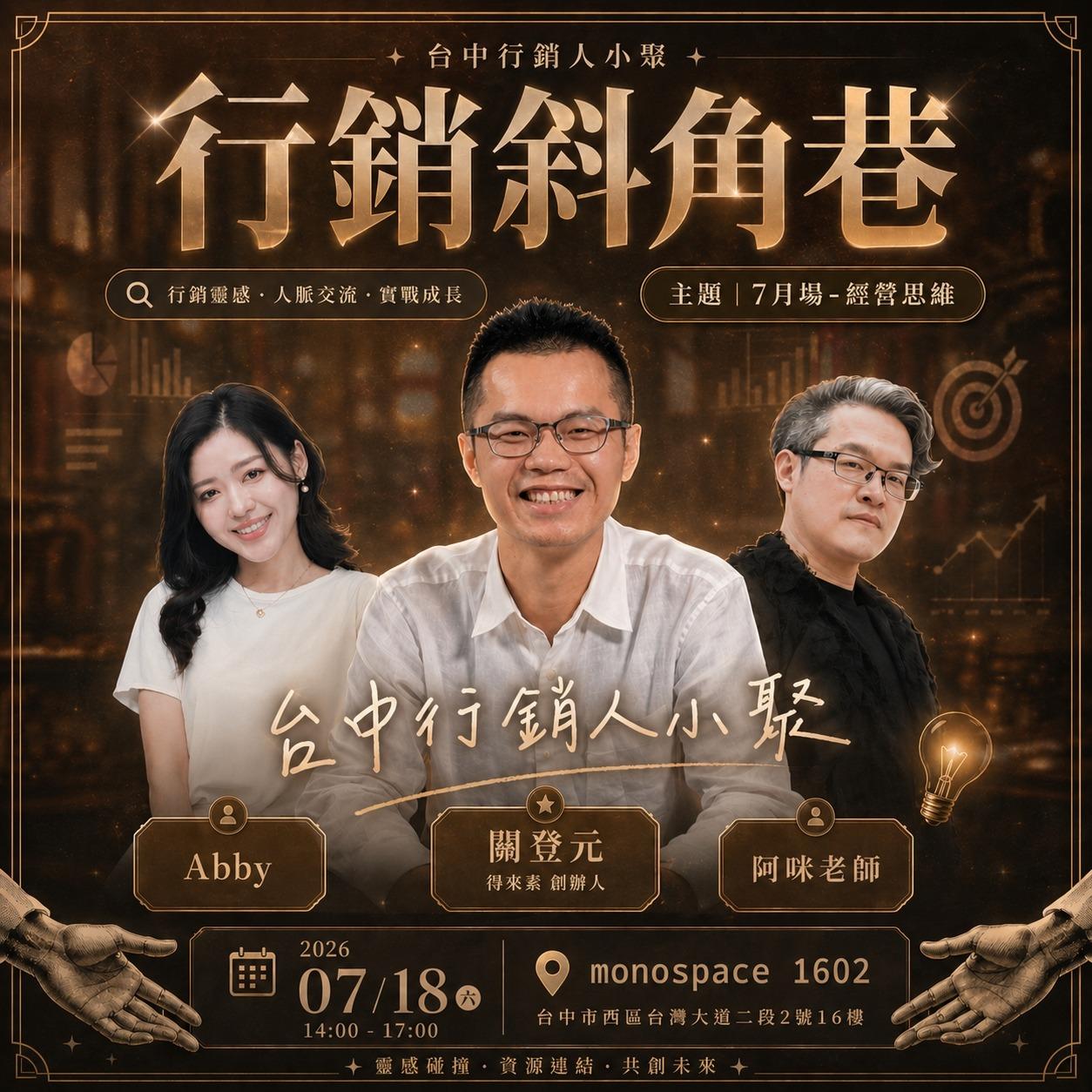紀澄🍊Abby Chi 行銷斜角巷｜台中行銷人的聚會，行銷趨勢、擴展人脈、資訊交流