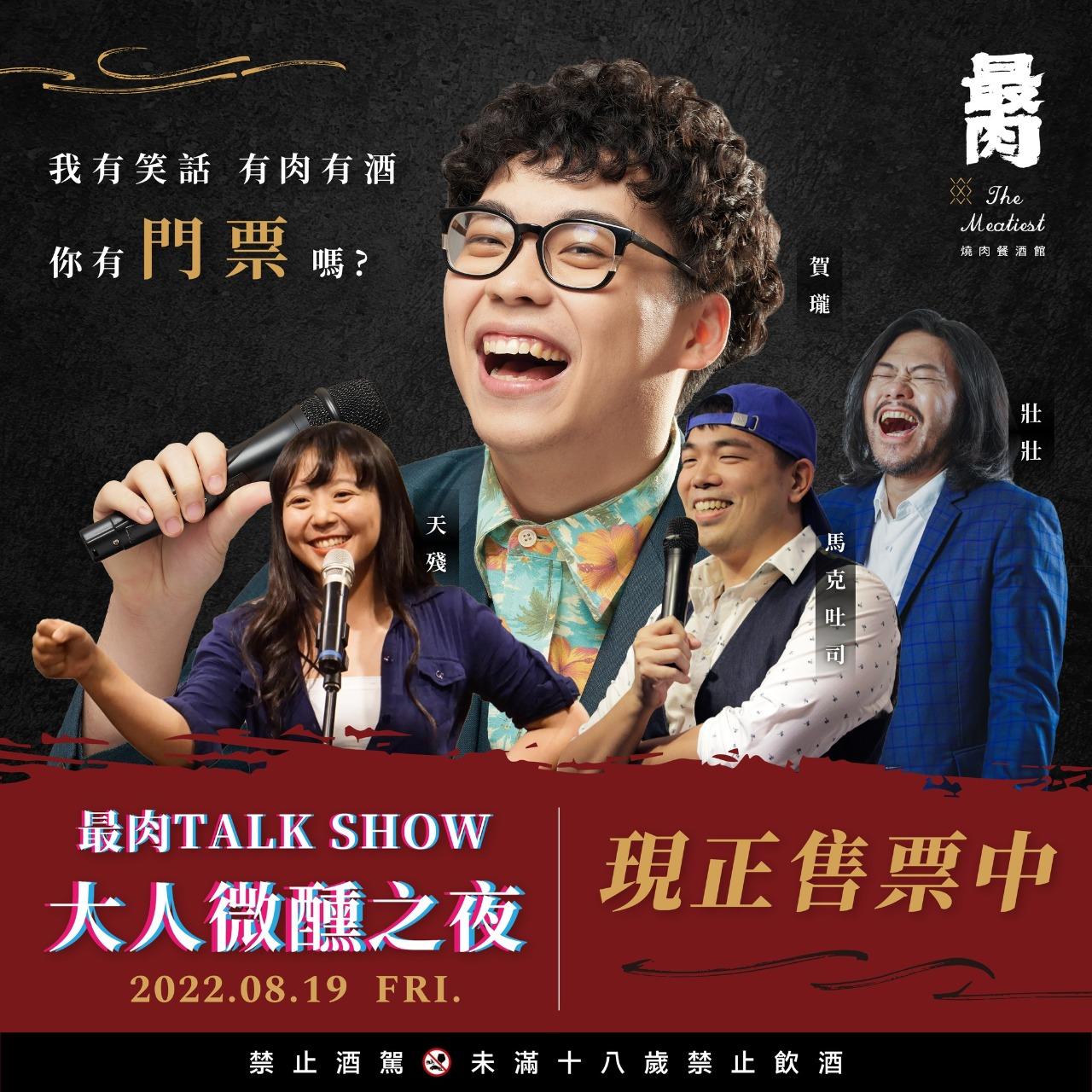 賀瓏｜馬克吐司｜壯壯｜天殘