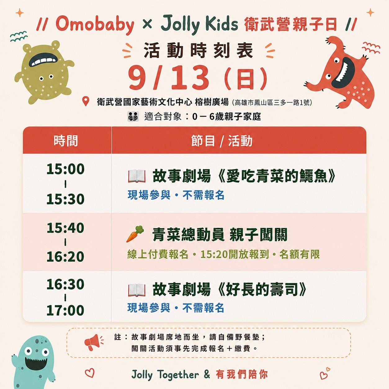 Omobaby 有我們陪你 9/13 衛武營親子日