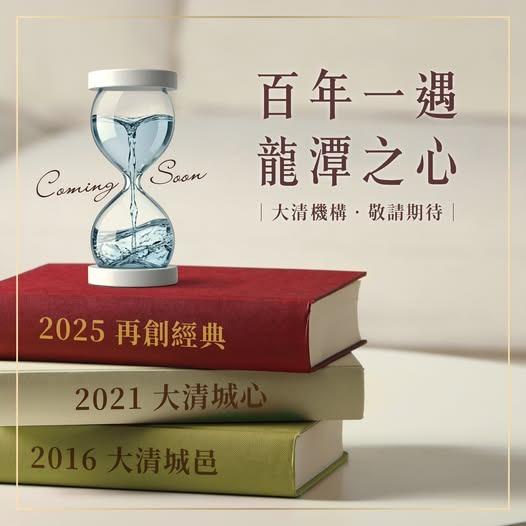 大清水雲間-龍潭大池新地標 大清水雲間