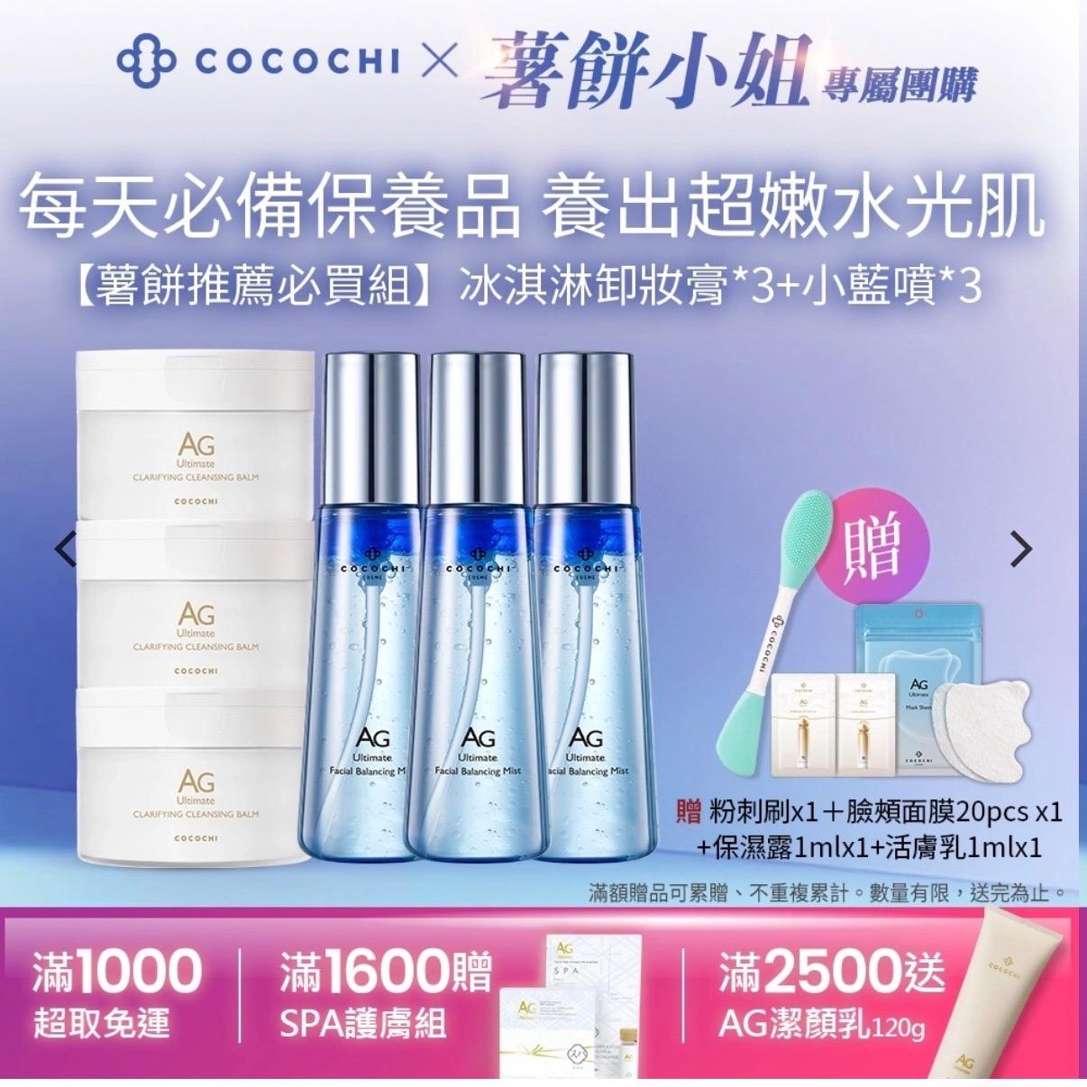 卸妝膏團購連結