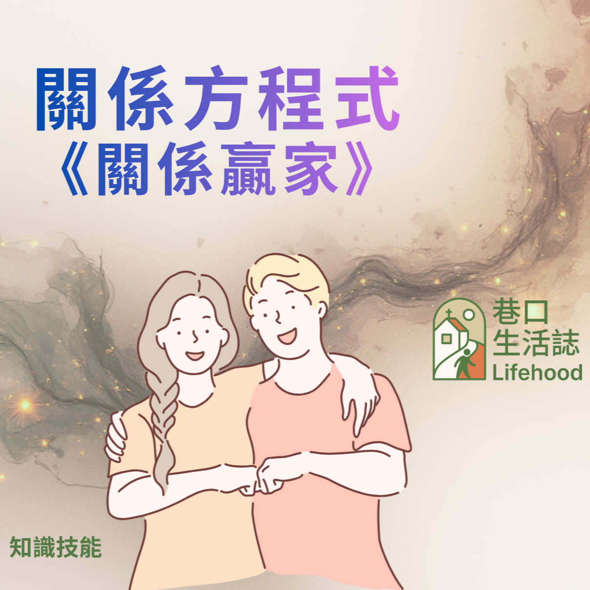 巷口生活誌 Lifehood