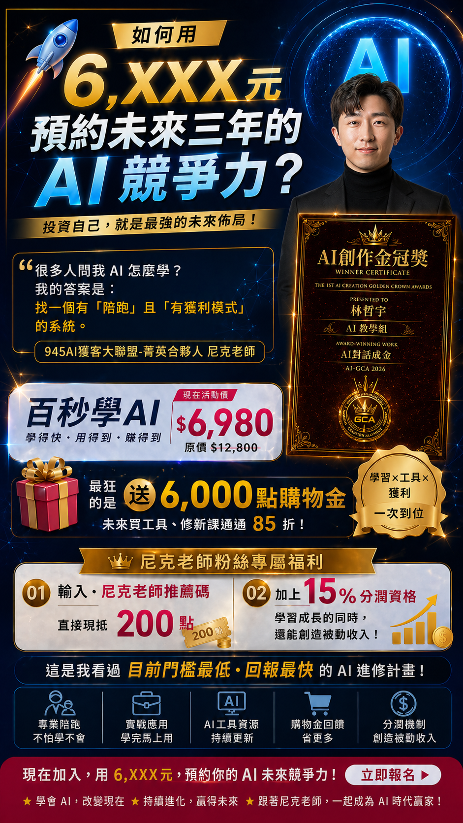凱模家族 用AI翻轉人生