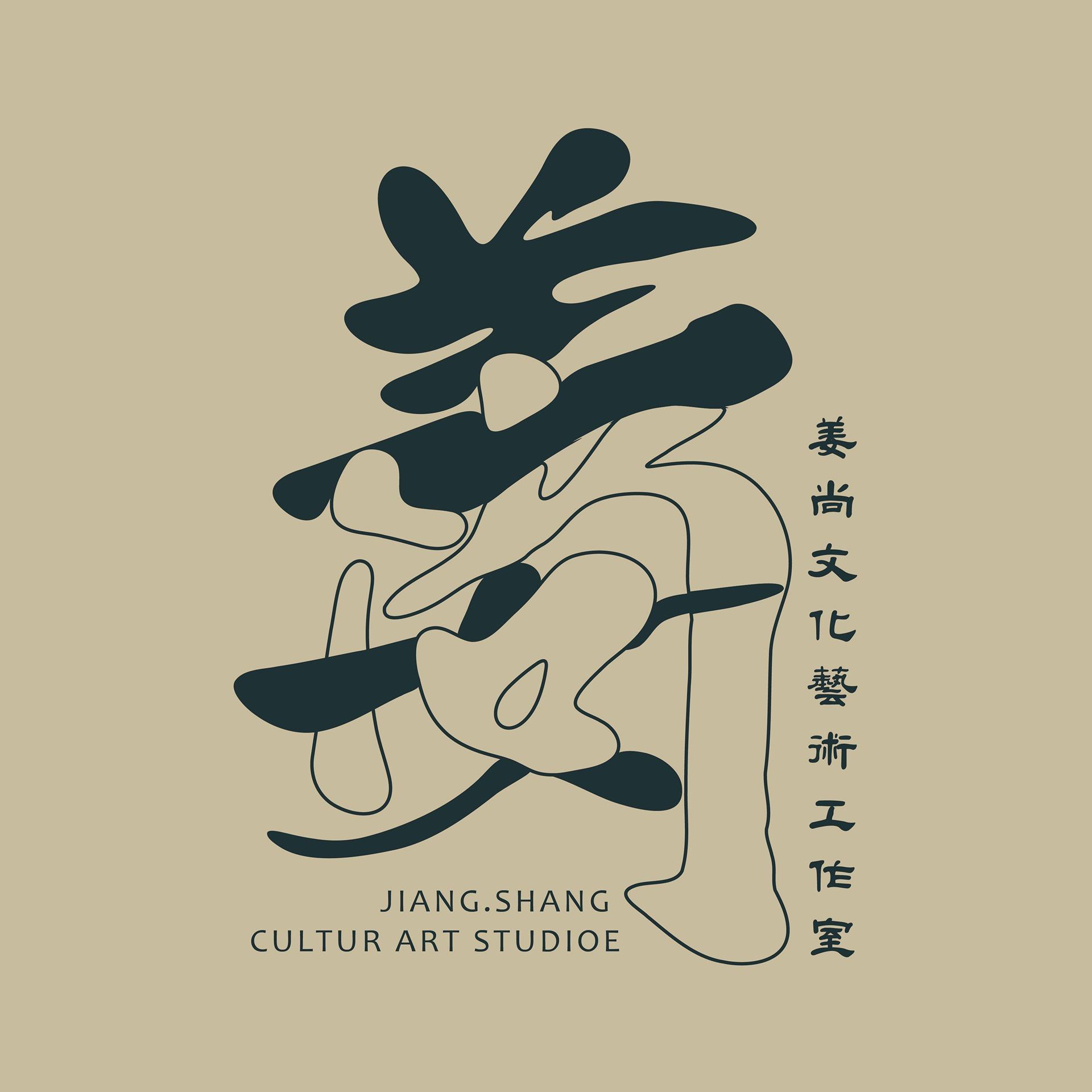 姜尚文化藝術工作室