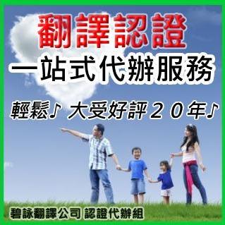 全台灣最大的翻譯商業組織 碧詠翻譯資訊有限公司
