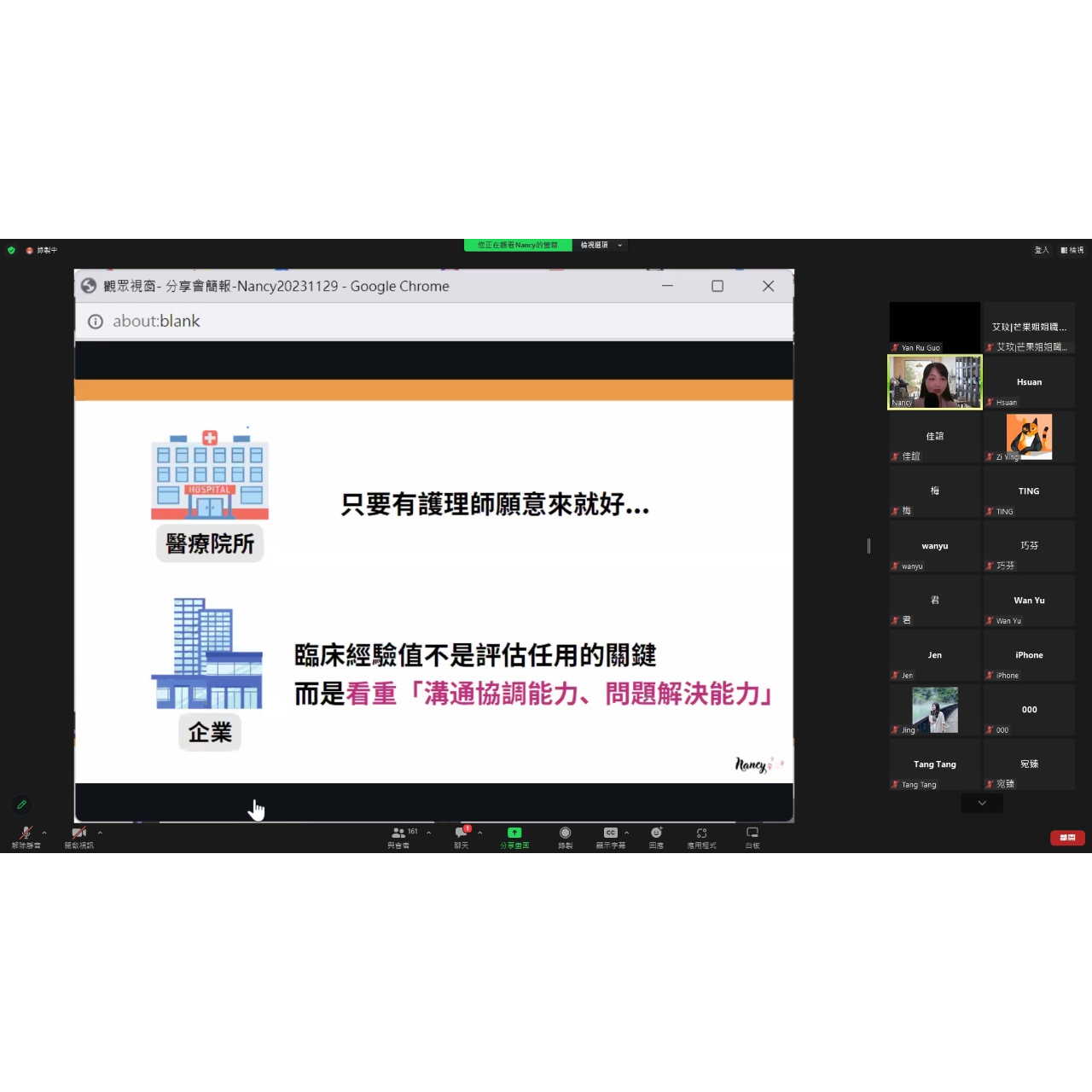 Nancy | 職業衛生護理師 x 斜槓副業 2023/11/29 職護工作分享會(線上講座)
