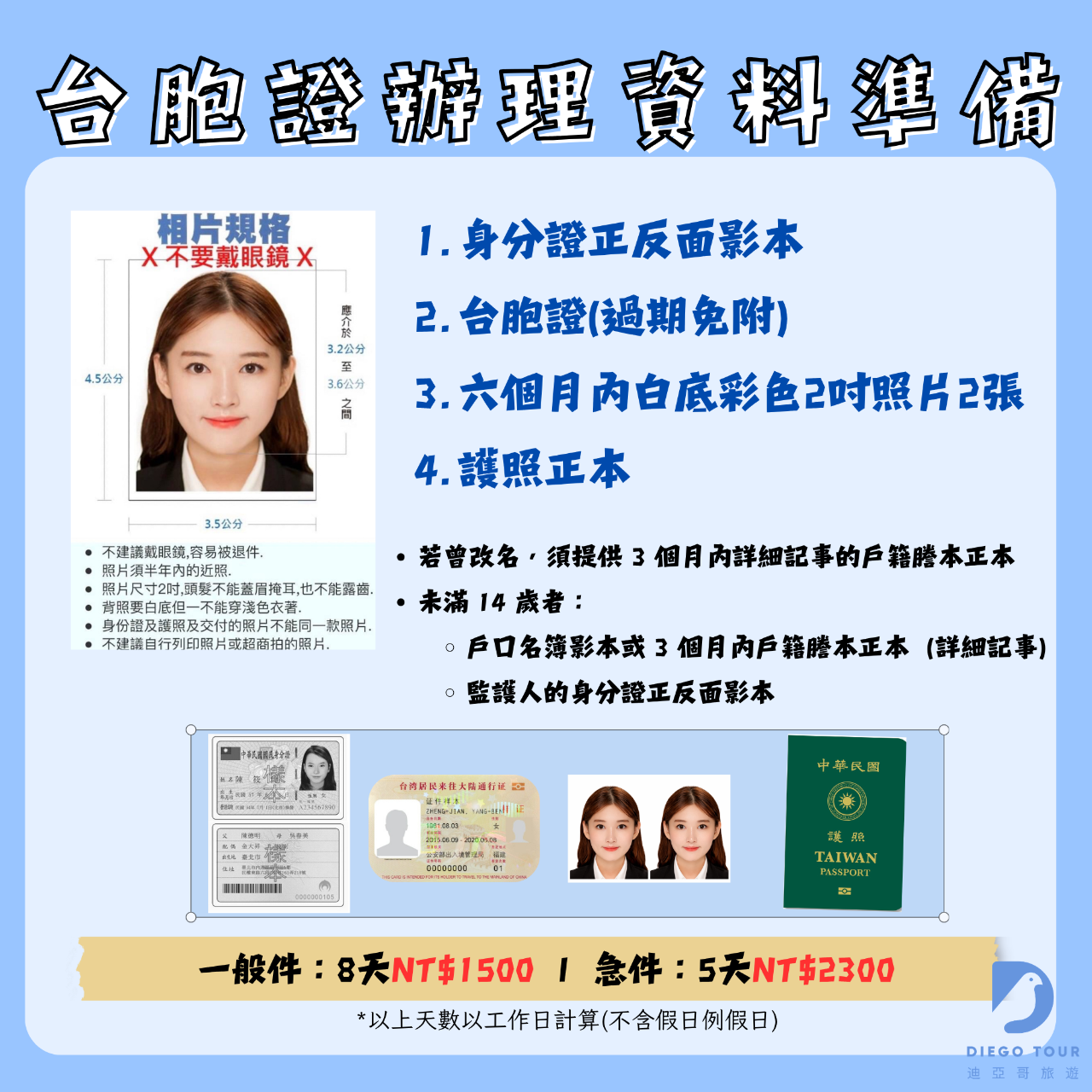 迪亞哥旅遊 DIEGO TOUR