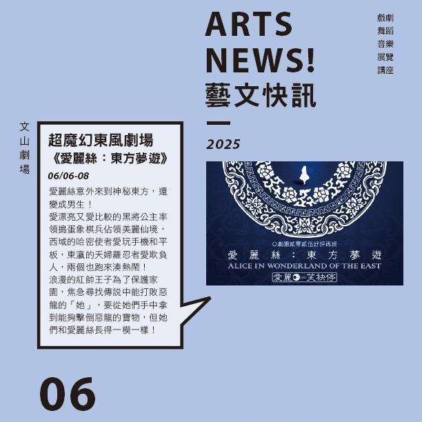 城市舞台 藝文快訊