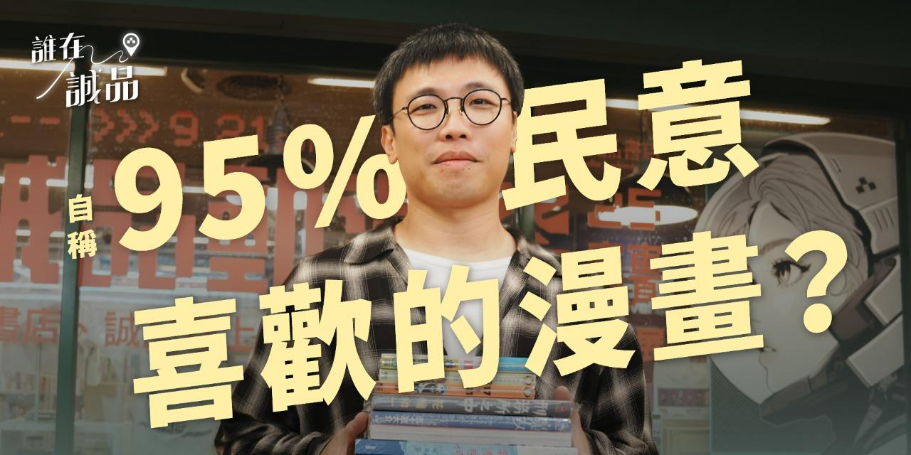 迷誠品．行銷合作 誠品丨2025 動漫祭