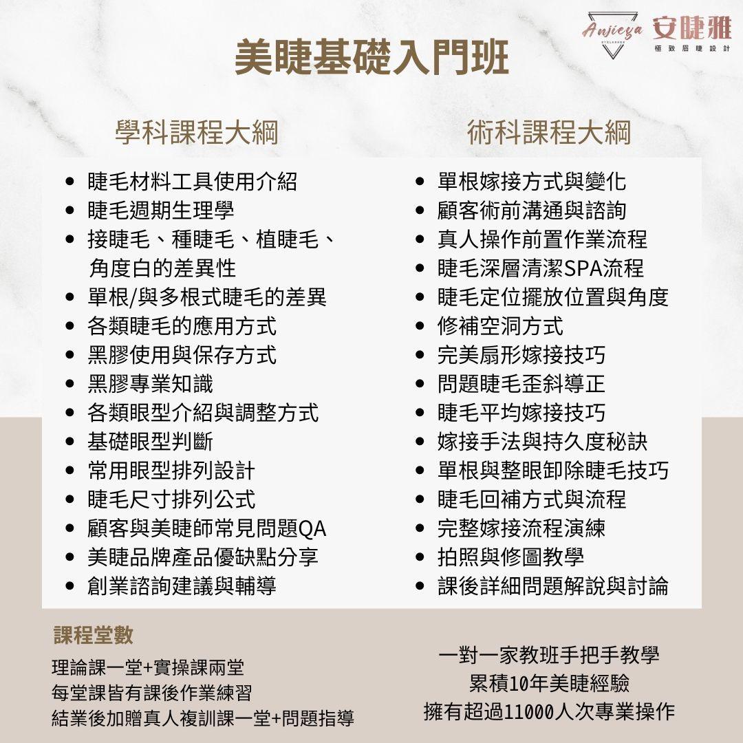 美睫教學 美睫課程 接睫毛 美睫