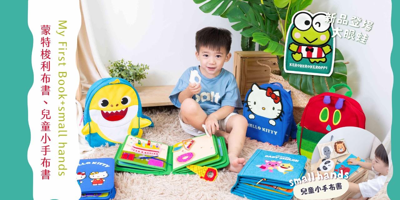 ＠chienbuy 大眼蛙獨家首發上市！毛毛蟲+鯊魚寶寶+Kitty限定款背包+小布書