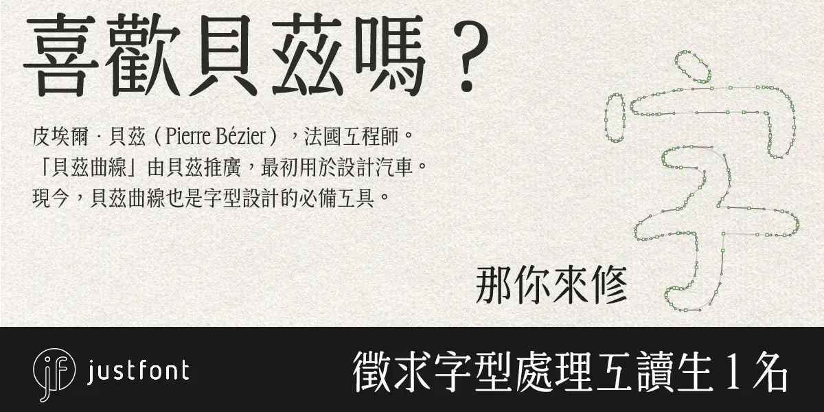 justfont 日花字型