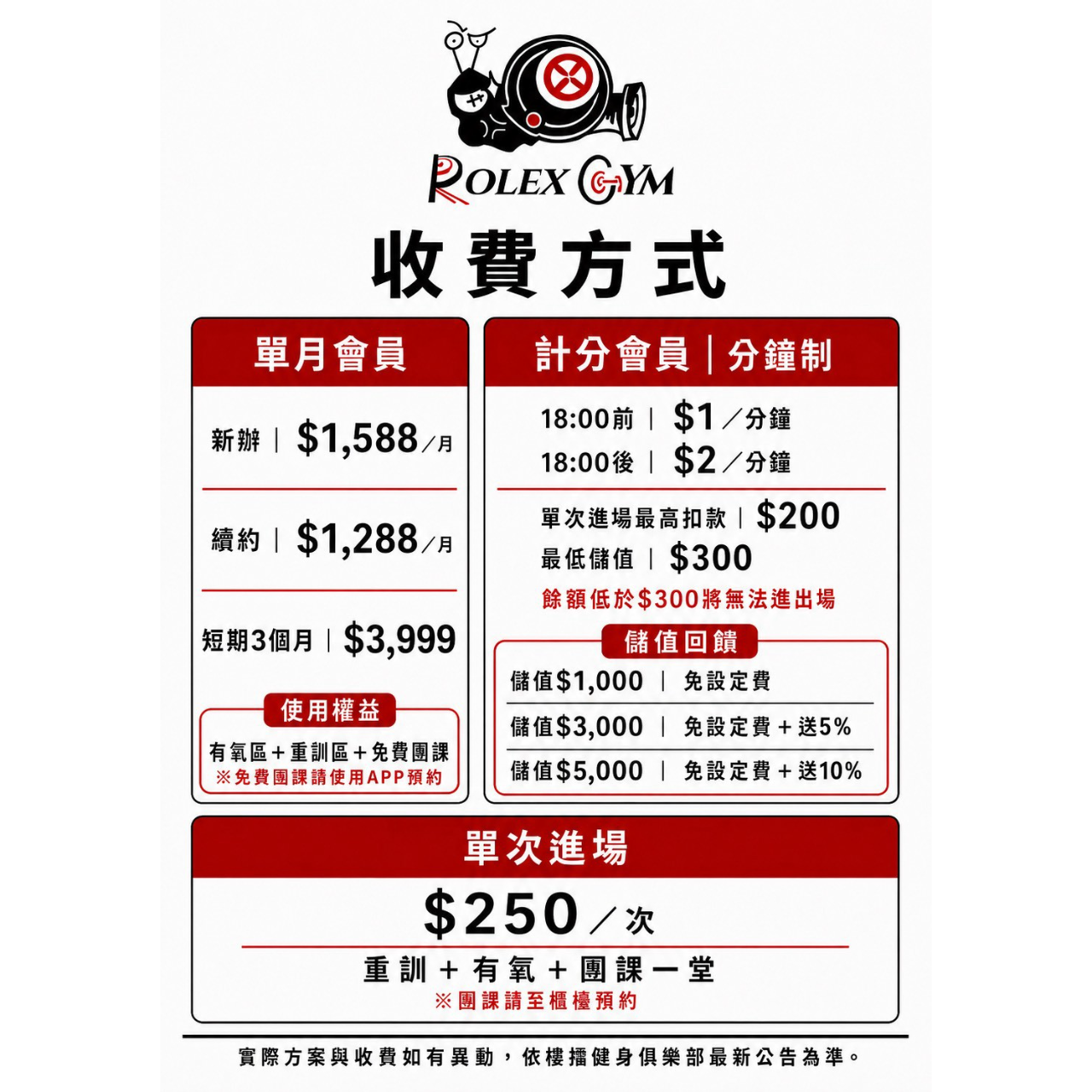 樓擂健身俱樂部 收費方式
